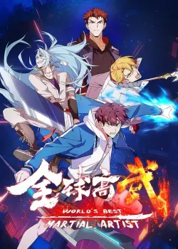 Лучший в мире мастер боевых искусств