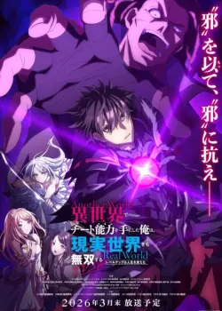 Читерский навык из другого мира (фильм)