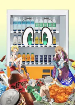 Я переродился торговым автоматом (3 сезон)