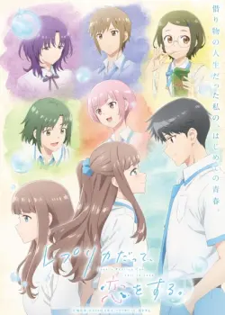 Даже копия способна влюбиться