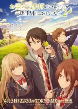 Ангел по соседству 2 (2 сезон)